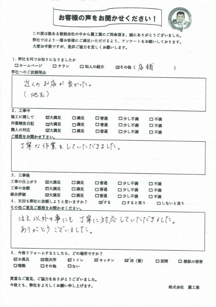 茅ケ崎市k様からのお声を頂きました 外壁塗装なら茅ヶ崎市 寒川町 藤沢市の 株 翼工業