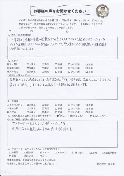 茅ケ崎市ｋ様からお声を頂きました 外壁塗装なら茅ヶ崎市 寒川町 藤沢市の 株 翼工業